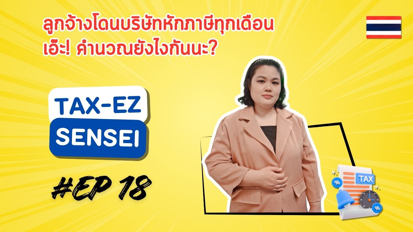 หน้าปกวิดีโอ 1920x1080_TH_EP.18_20260409201519.jpg